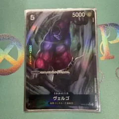 ヴェルゴ UC パラレル OP03-079