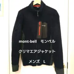 【美品】 モンベル クリマエア ジャケット　ダーク ネイビー　Ｌ　フリース