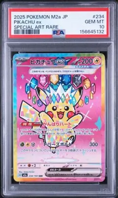 2026年最新】ピカチュウex psa10 sarの人気アイテム - メルカリ