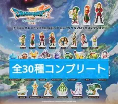 2026年最新】ドラゴンクエストミニアクリルブロックコレクションの人気