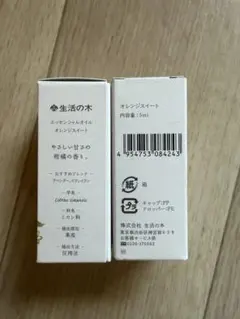 生活の木 エッセンシャルオイル オレンジスイート