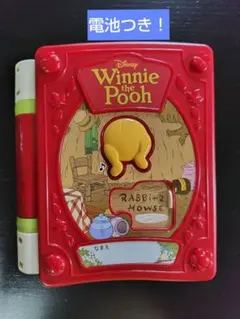 ディズニー親子知育　絵本であそぼ！くまのプーさん