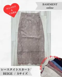 新品未使用☆BASEMENT online レースタイトスカート BEIGE Sのサムネイル