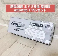 2026年最新】ミドリ安全 クールファン we20fs6の人気アイテム - メルカリ
