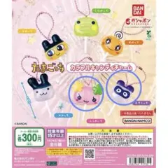 たまごっち　カラフルキャンディチャーム