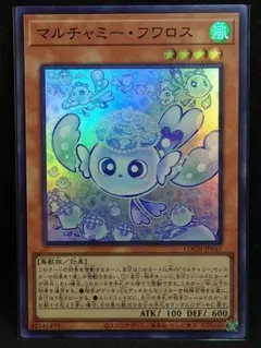 マルチャミーフワロス シク 遊戯王 泰亜版 アジア英語版 マルチャミーフワロス シークレット シク