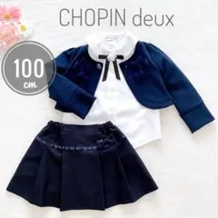 【美品】フォーマル セットアップ 100 ショパンドゥ 冠婚葬祭 入園式 女の子