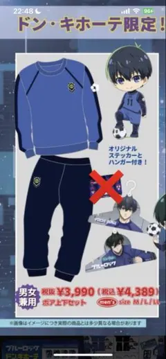 ブルーロック パジャマ 上下Lサイズ