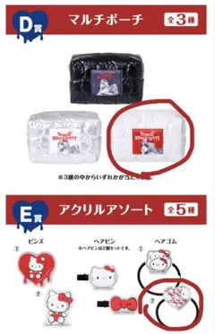 エニマイくじ 富江×ハローキティ Ｄ賞 マルチポーチ E賞 アクリルアソート