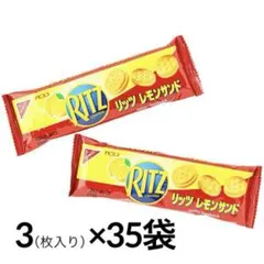 RITZ レモンサンド 35袋入り　ファミリーパック5パック