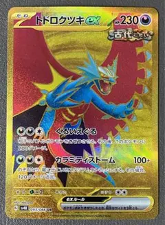 ポケモンカードトドロクツキUR SAR ゲンガーCHR 等9枚セット 2026年最新】トドロクツキ urの人気アイテム - メルカリ