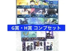 ヒロアカ　一番くじ　紡がれる想い　G賞　H賞　コンプリートセット　17点