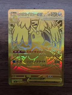 ポケモンカード メガカイリューex MUR メガドリームex