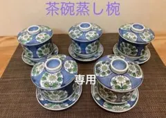 【未使用】茶碗蒸し椀　5客SET 木箱入り　有田焼　文泉作