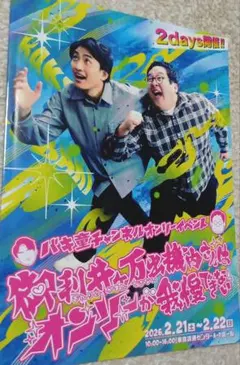 バキ童chオンリーイベント 入場用パンフレット 1冊