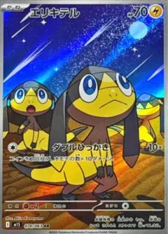 エリキテル AR MEGA 拡張パック メガシンフォニア キラ 070/063 エリキテル AR MEGA 拡張パック メガシンフォニア キラ 070/063 - メルカリ