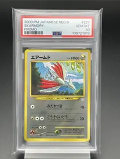 PCG10 エアームド 拡張パック 第1弾 金 銀 新世界へ… 旧裏 PSA10 PSA10】エアームド ☆ 拡張パック第1弾 金、銀、新世界へ…（旧裏