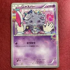 2026年最新】ニャスパー 016/032の人気アイテム - メルカリ