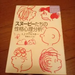 スターピーたちの性格心理分析 A.J.マルツキー