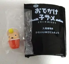 映画 おでかけ子ザメ とかいのおともだち 入場者特典 指人形 あんこうちゃん