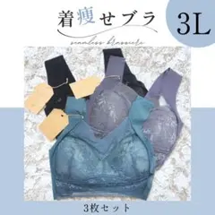 ナイトブラ シームレス 3Ｌ 美胸 3枚 2XL 小さく ノンワイヤー 着痩せ