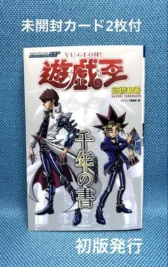 2026年最新】千年の書 遊戯王の人気アイテム - メルカリ