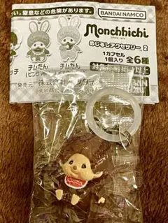 モンチッチ めじるしアクセサリー2 （モンチッチくん）