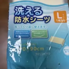 アイリスオーヤマ 洗える防水シーツ Lサイズのサムネイル