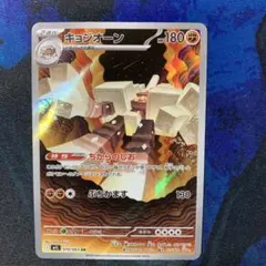 キョジオーン ar 20枚 AR キョジオーン 買取 | [SV4K] 拡張パック 古代の咆哮 | ポケモン