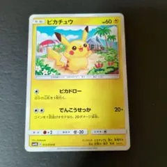 ピカチュウ 015/050 超次元の暴獣 2017 しぶぞー ピカドロー - メルカリ