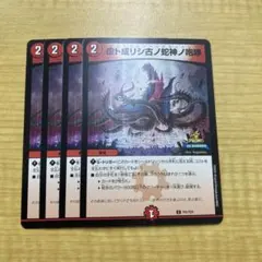 虚ト成リシ古ノ蛇神ノ咆哮プロモ 4枚