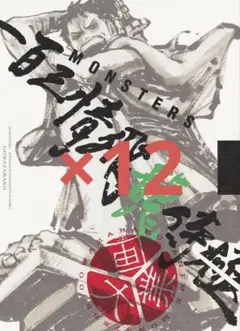2026年最新】MONSTERS一百三情飛龍侍極 大業匣の人気アイテム - メルカリ