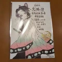 劇場版 映画 鬼滅の刃無限城編 第一章 猗窩座再来 入場者特典