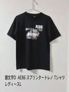 Availアベイル購入頭文字D AE86スプリンタートレノTシャツレディースLのサムネイル