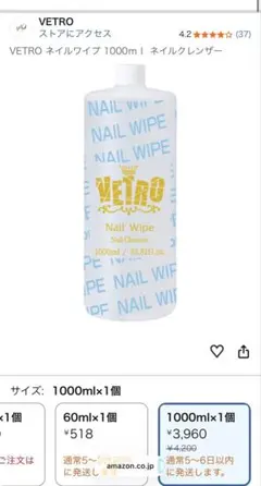 VETRO Nail Wipe 1000ml ネイルクレンザーのサムネイル