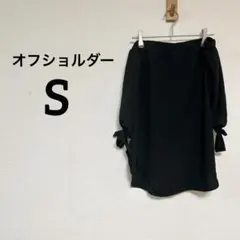 オフショルダー 【S】ブラック シャツ 半袖 リボン 黒 かわいい