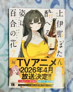 酔へる姿は百合の花 上伊那ぼたん コミケ C107 秋田書店 特典 缶バッジ