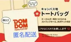 ドムドムハンバーガー キャンバス地 トートバッグ 旧ロゴ 福袋 完売品