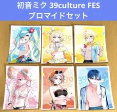 初音ミク 39culture FES ブロマイドセット