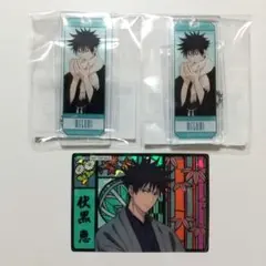 まるくじ 呪術廻戦 和装すたいる 伏黒恵 アクリルキーホルダー 特典セット