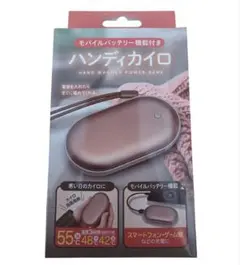 新品未開封 モバイルバッテリー機能付き ハンディカイロ