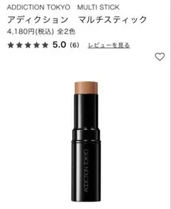 【ほぼ未使用】アディクション マルチスティック 102 ビキニタン【限定】のサムネイル