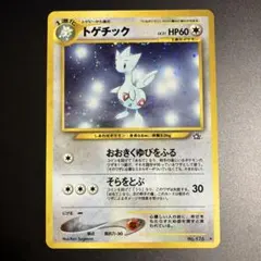 2025年最新】トゲチック 旧裏の人気アイテム - メルカリ