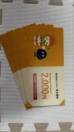 クラダシ　2000円 株主優待券 4枚セット(8000円分)