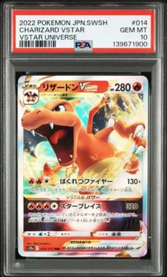 キリ番 PSA10 リザードン VSTAR 015/100 RRR