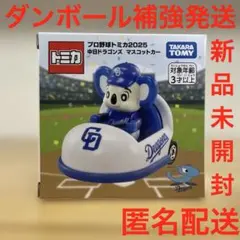 プロ野球トミカ2025 中日ドラゴンズ ドアラ 6個セット 新品未開封 プロ野球 トミカ 2025 中日ドラゴンズ マスコットカー
