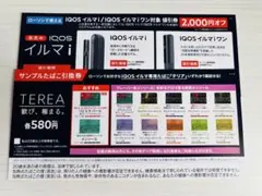 サンプル煙草引換券. IQOSイルマi /イルマiワン割引き.