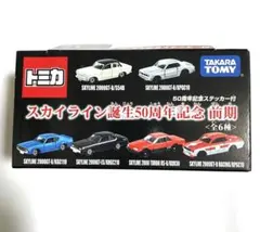 2026年最新】SKYLINE誕生50周年の人気アイテム - メルカリ
