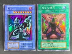 遊戯王 歴戦シリーズゼラの儀式セット