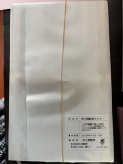 村上開新堂 クッキーのサムネイル